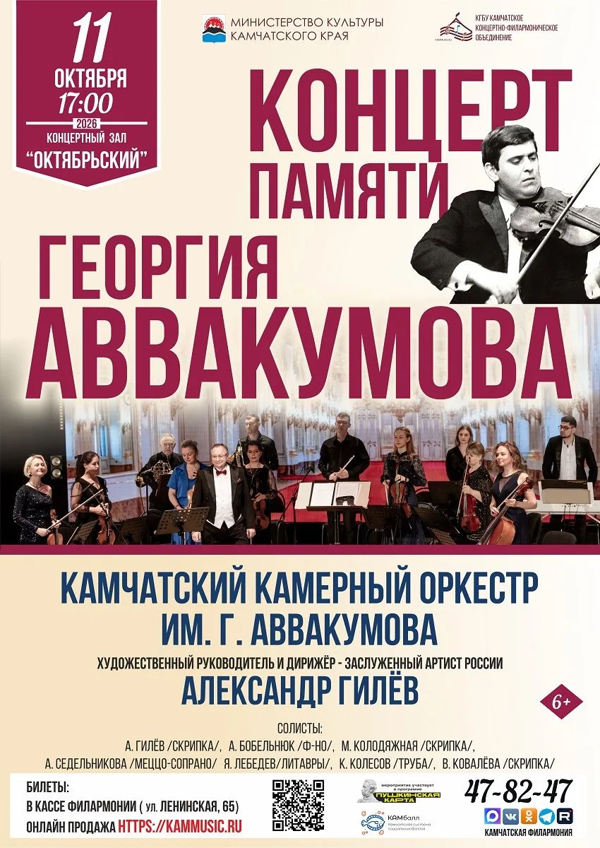 🎻 11 октября состоится концерт, который уже много лет является для Камчатского камерно...