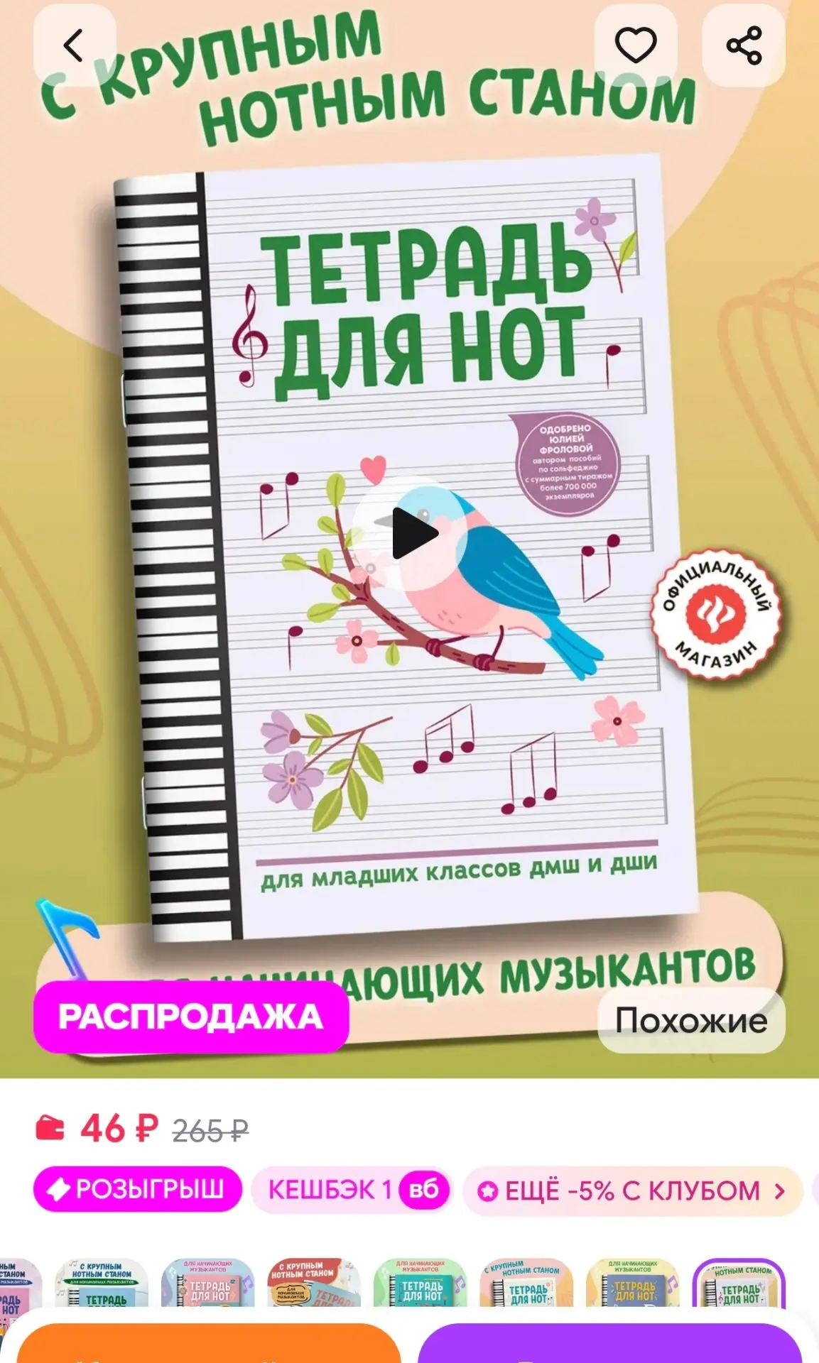 Тетрадь для нот : Для младших классов : Снегирь Издательство Феникс