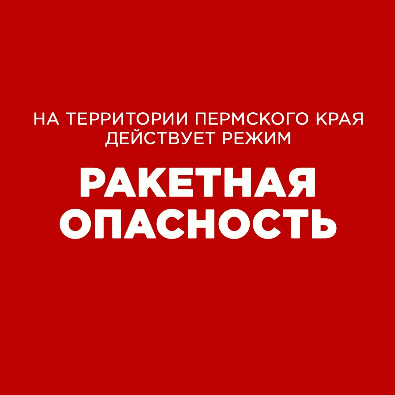 ВНИМАНИЕ!