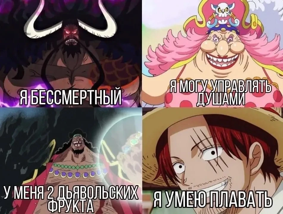 Шанкс умеет плавать одной рукой..