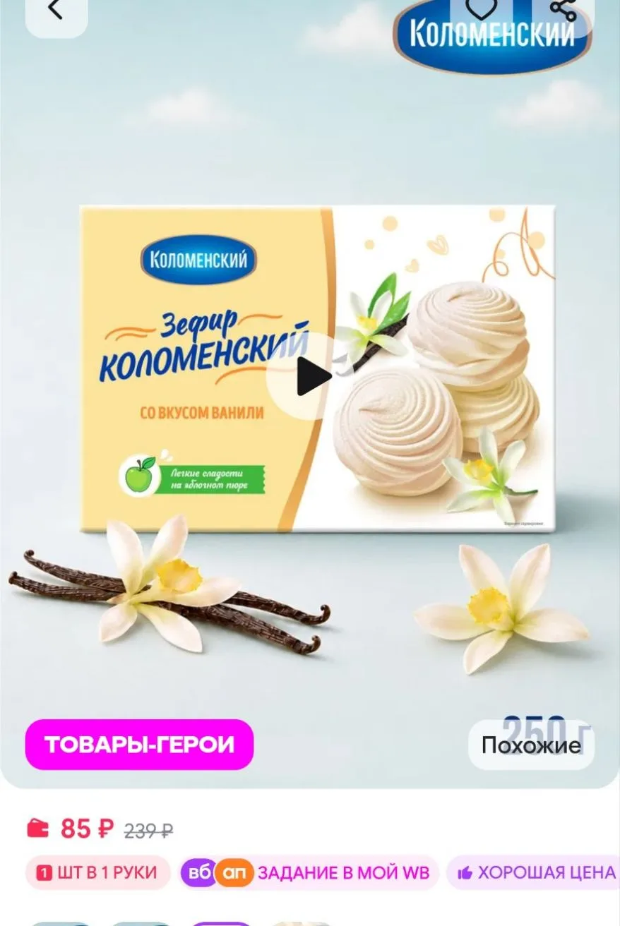 Зефир со вкусом ванили, 250 г Коломенское