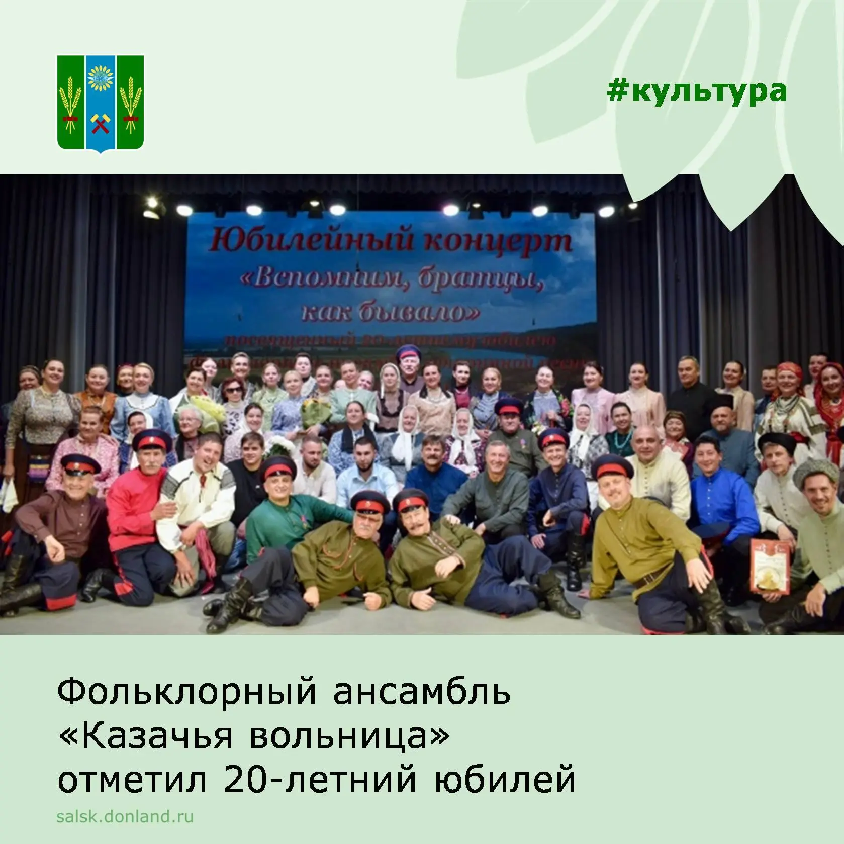Фольклорный ансамбль старинной казачьей песни «Казачья вольница» отметил 20-летний юбилей