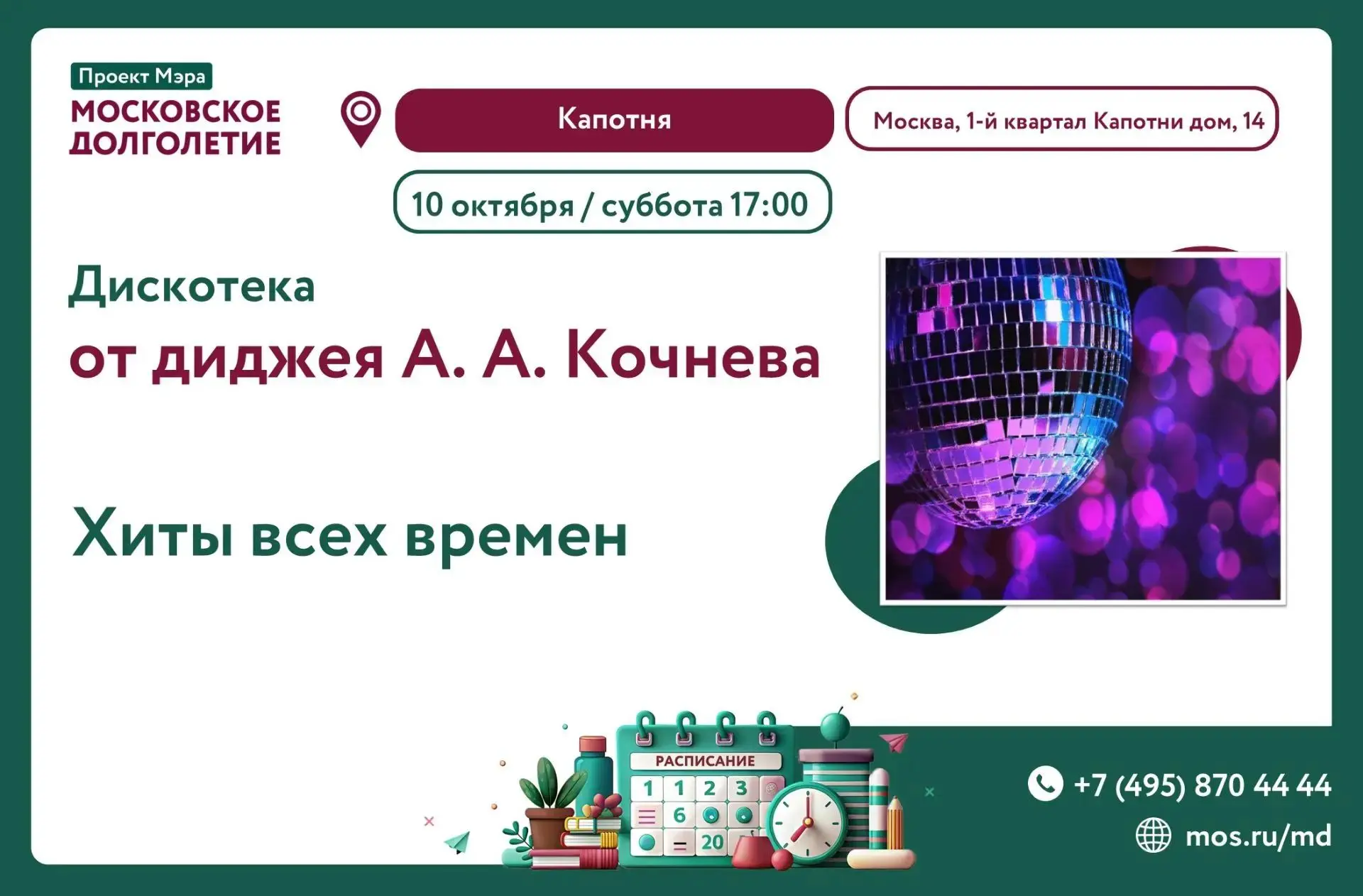 🎶 ДИСКОТЕКА «ХИТЫ ВСЕХ ВРЕМЁН» 🪩