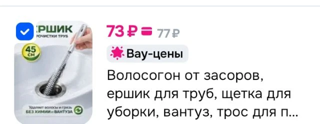Волосогон от засоров, ершик для труб, щетка для уборки, вантуз, трос для прочистки труб