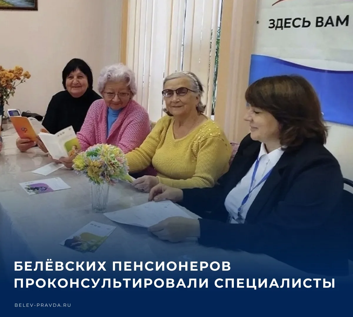 📚 В центре общения старшего поколения «В ритме жизни» на базе белёвского отделения Соц...