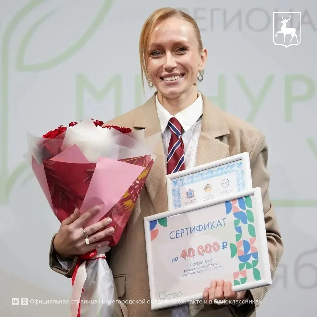 🔔Педагог школы №7 из Павлова Анна Кондратьева победила в конкурсе «Мичуринский учитель»