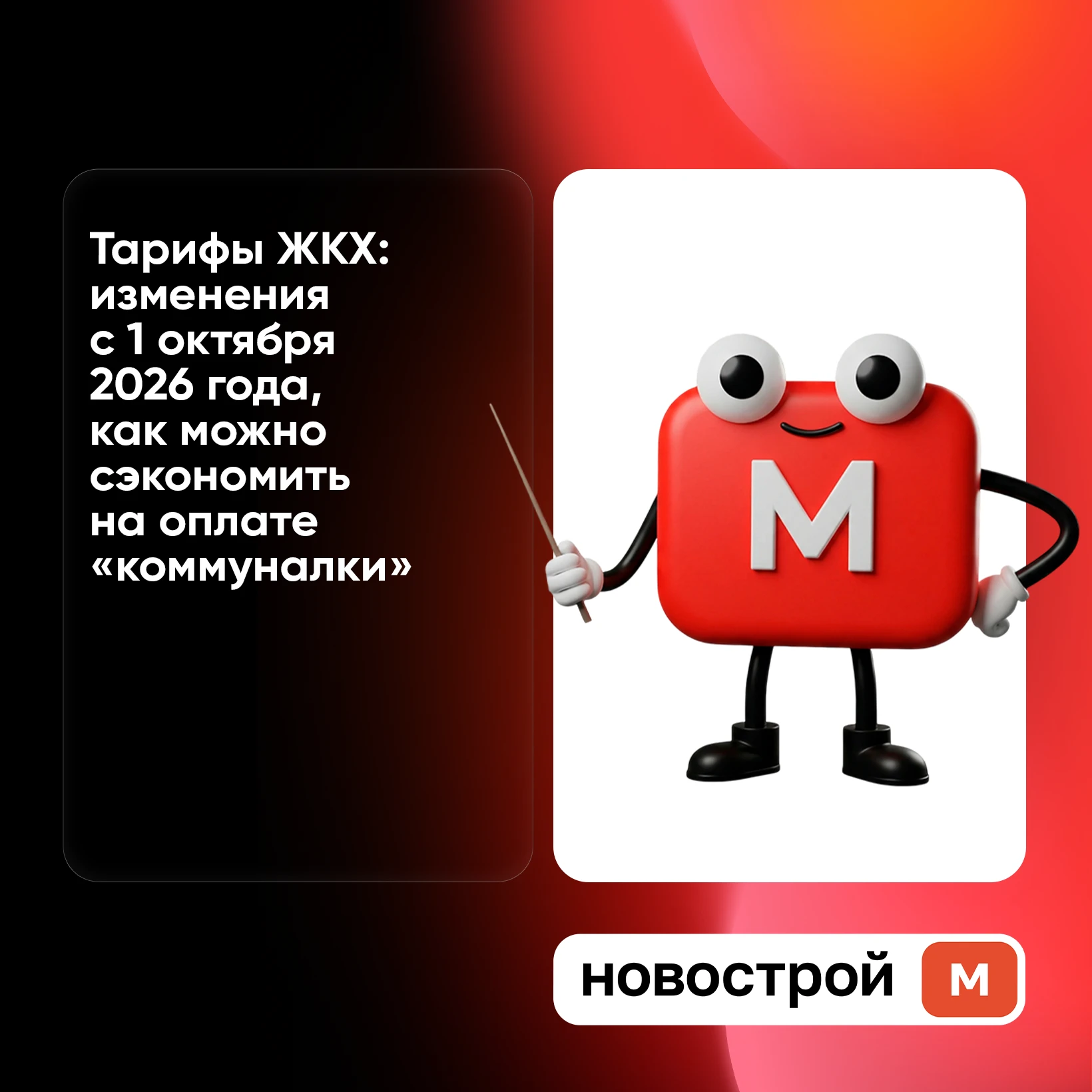 В 2026 году тарифы ЖКХ изменились дважды, но часть расходов на коммунальные услуги можн...