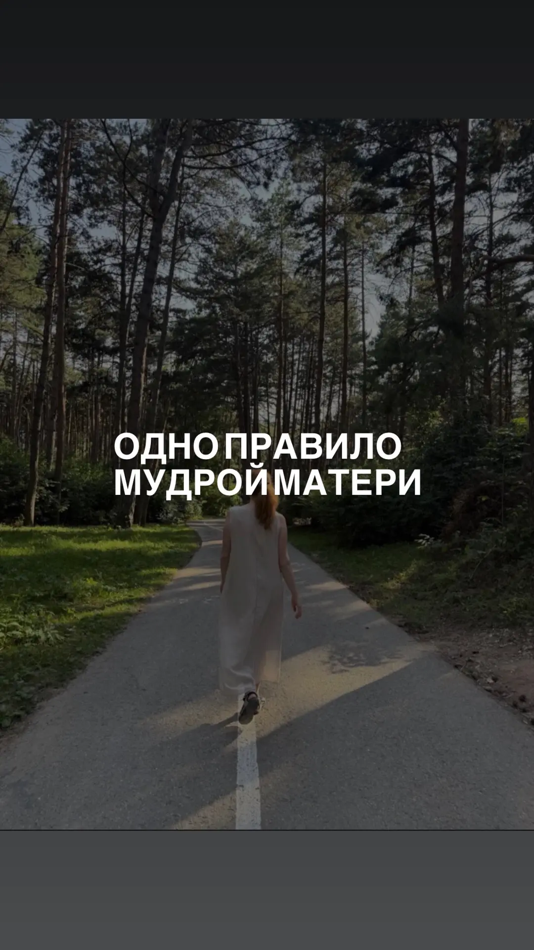 Одна мудрая мать дала своим детям только одно правило в выборе спутника жизни.