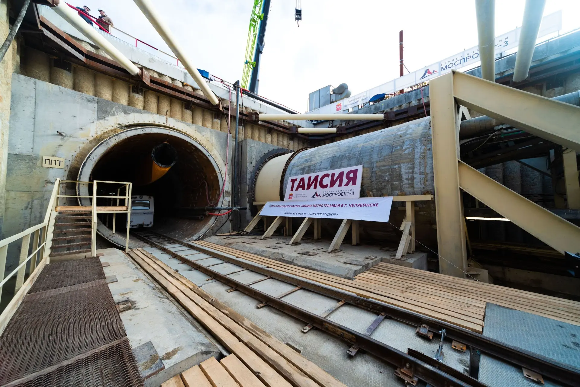 В Челябинске начали проходку четвертого тоннеля метротрамвая