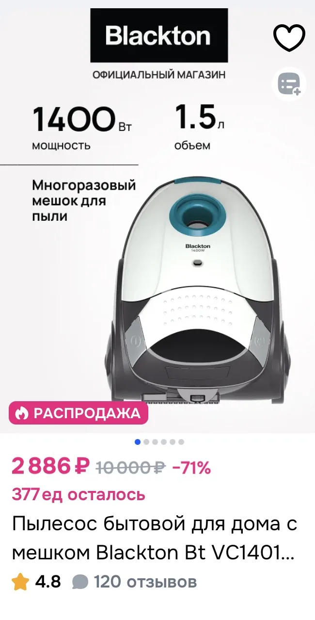 Пылесос бытовой для дома с мешком Blackton за 2886₽ на OZON