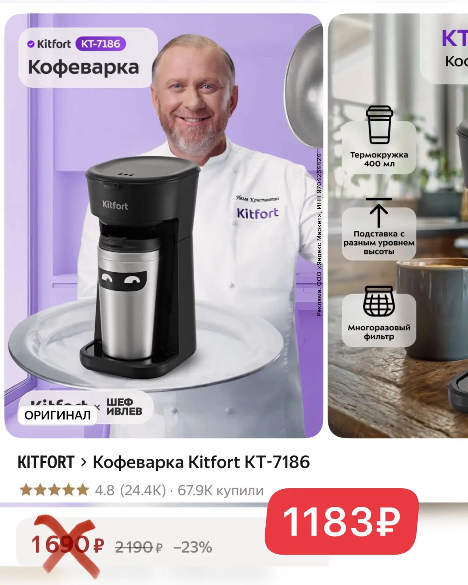 ☕️ Кофеварка Kitfort с термокружкой за 1183₽🔥