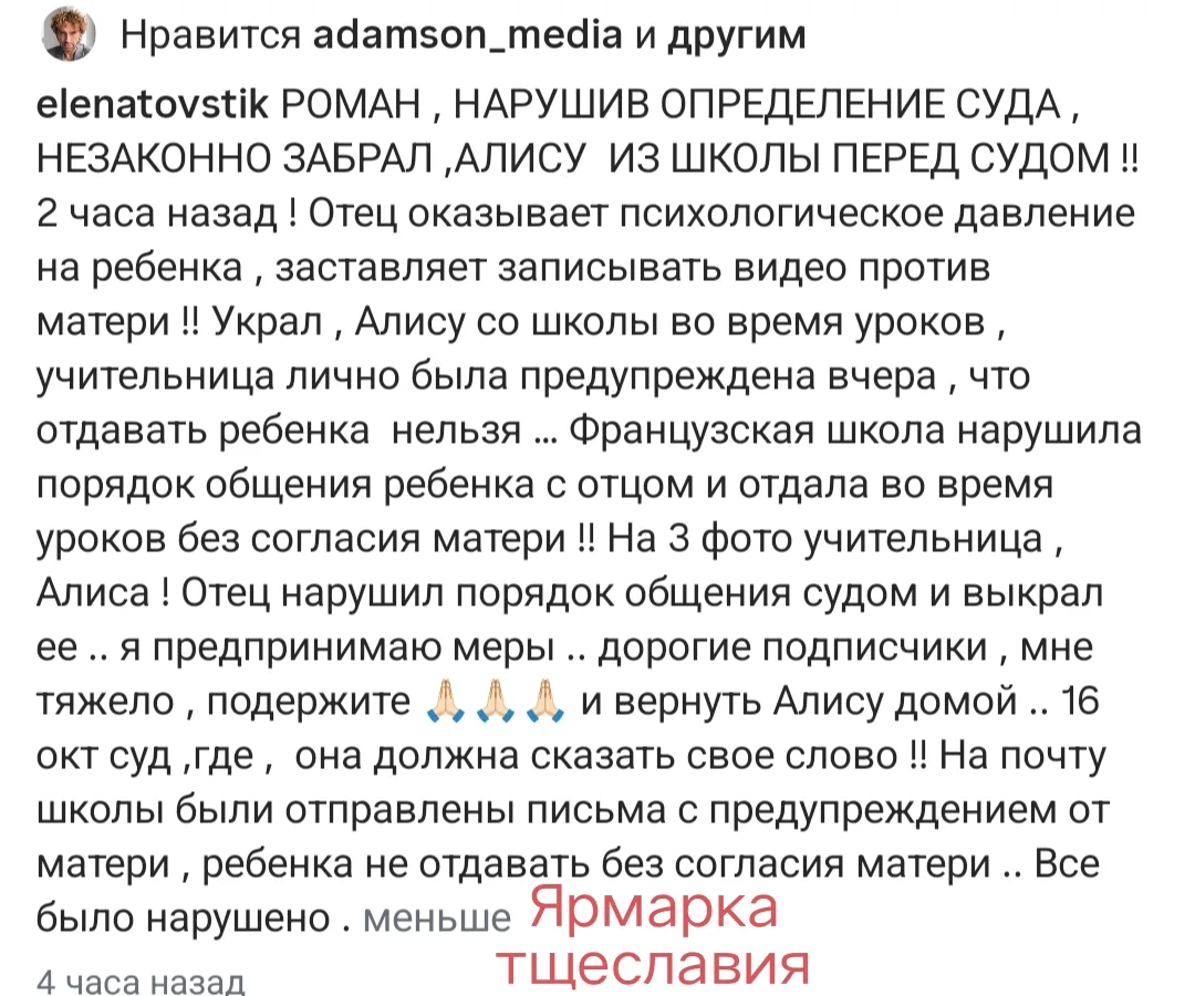 Лена Товстик заявляет, что у нее украли дочь..