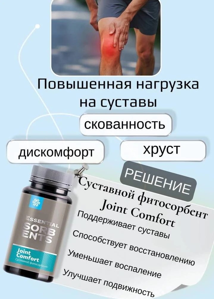 🦴 Суставы напоминают о себе после тренировок, физической работы или долгих прогулок?