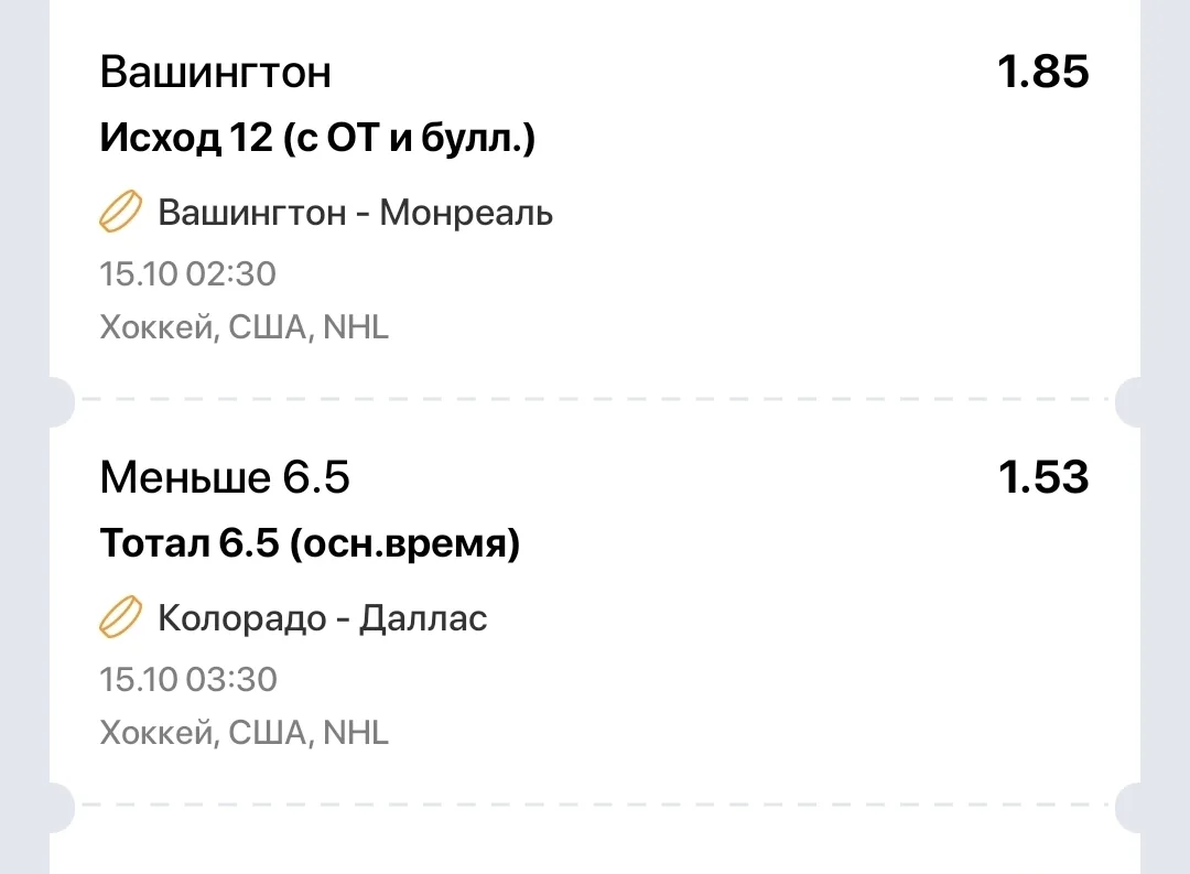 🚨Кеф 2.83🏒
