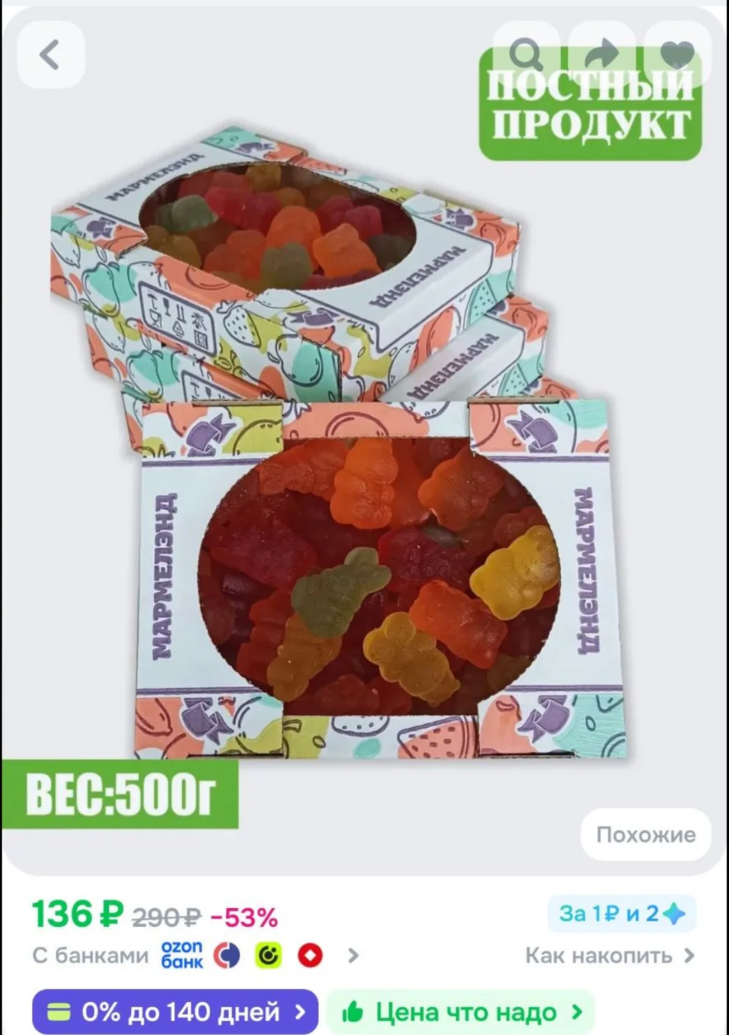 Мармелад жевательный Лесное Ассорти 500г