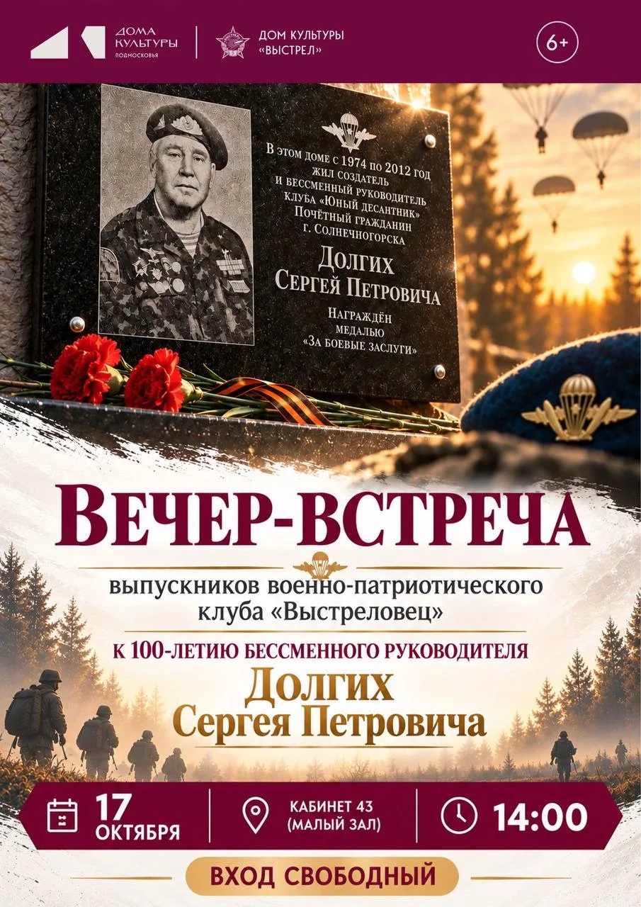 В Солнечногорске пройдет встреча выпускников военно-патриотического клуба «Выстреловец»...
