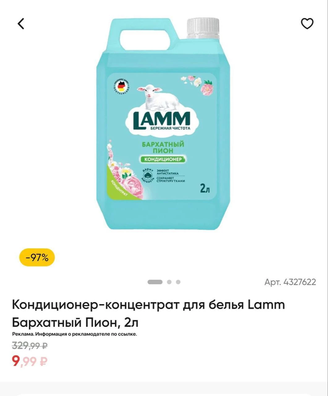 Проверяйте у себя  👉 https://www.perekrestok.ru/cat/237/p/kondicioner-koncentrat-dla-b...