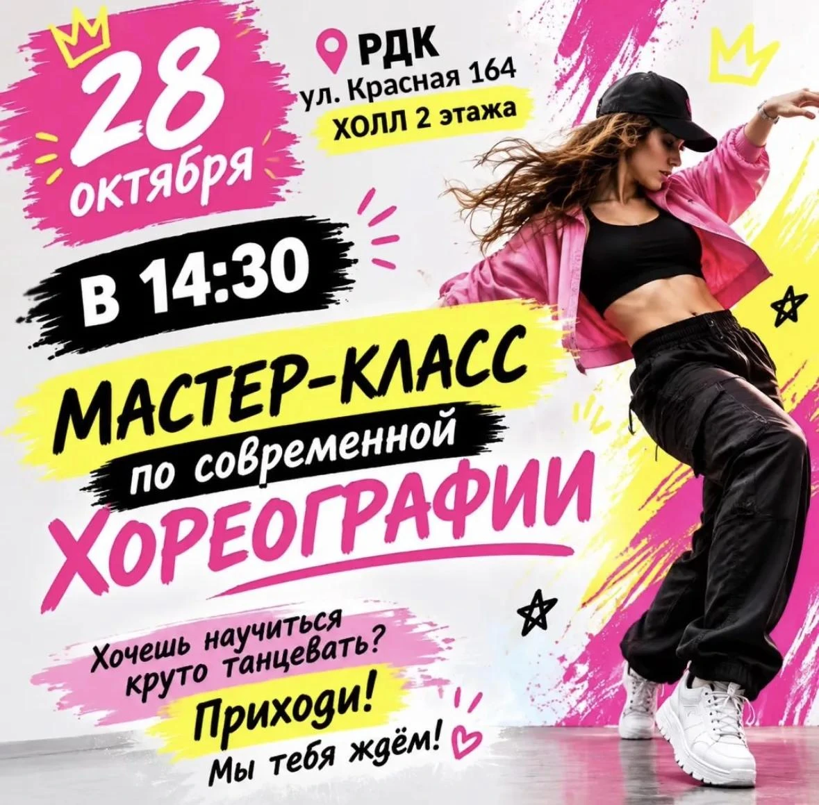 28 октября в районном Дворце культуры состоится мастер-класс по современной хореографии...