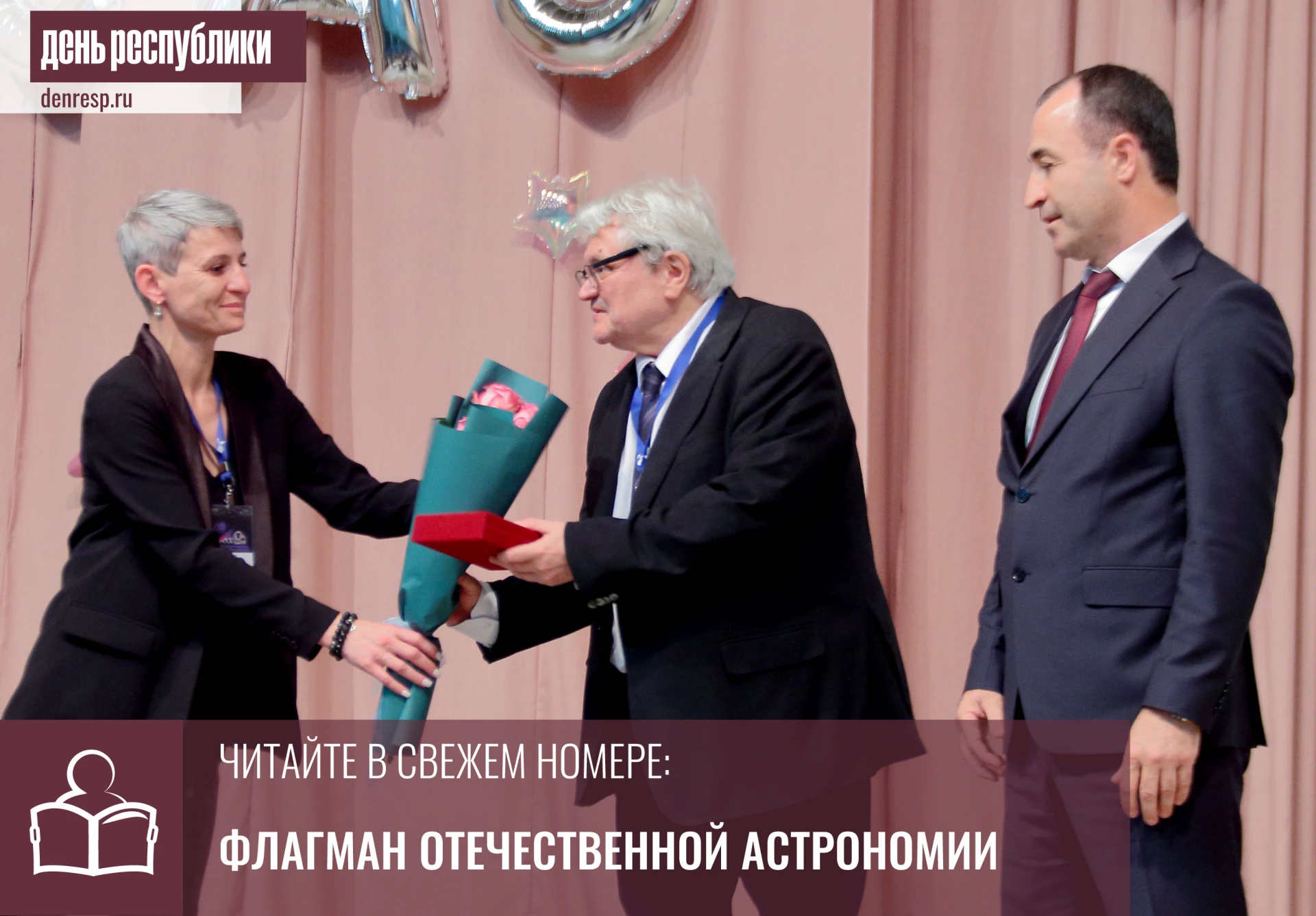 Специальная астрофизическая обсерватория РАН отметила 60-летие