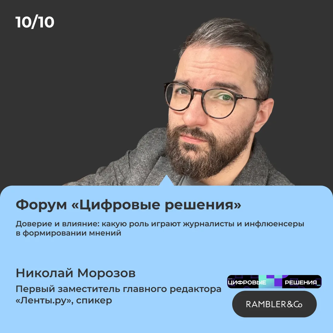 10 октября топ-менеджеры Rambler&Co выступят на форуме «Цифровые решения», организованн...