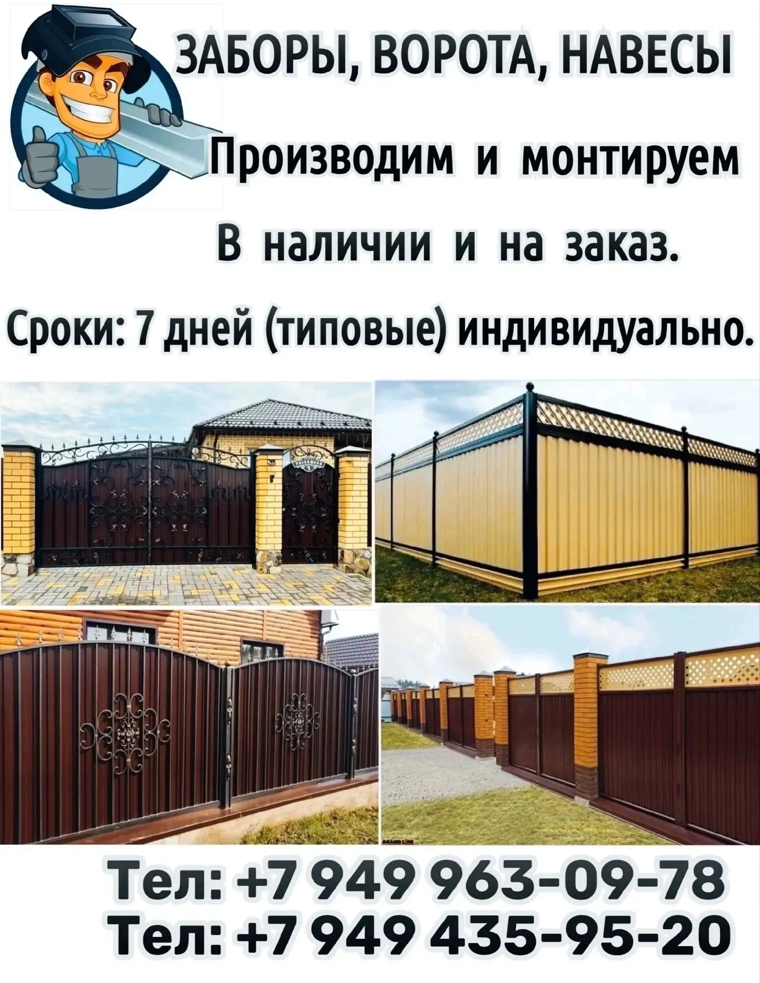 Заборы, ворота, конструкции из профлиста + ковка.