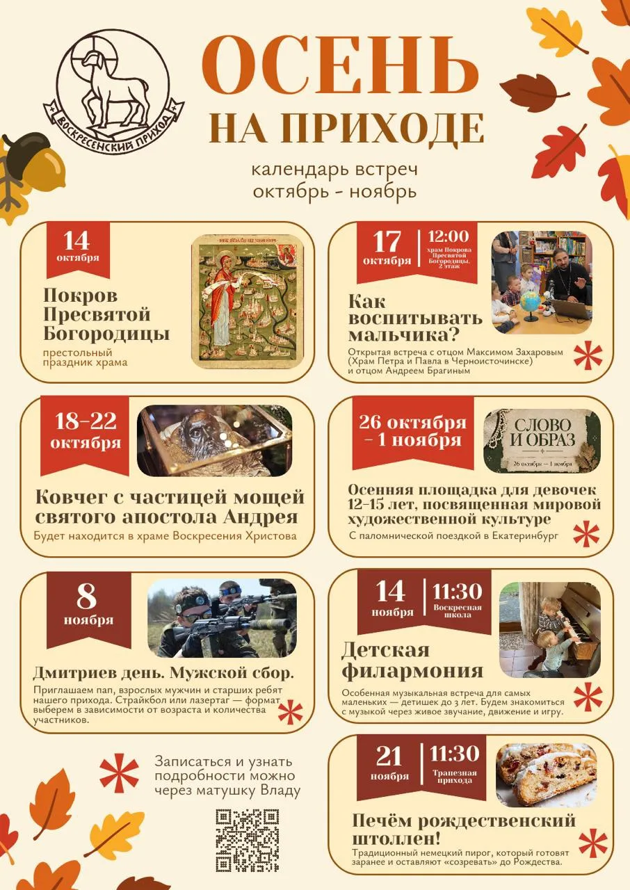 🍂 ОСЕНЬ НА ПРИХОДЕ: ОКТЯБРЬ — НОЯБРЬ