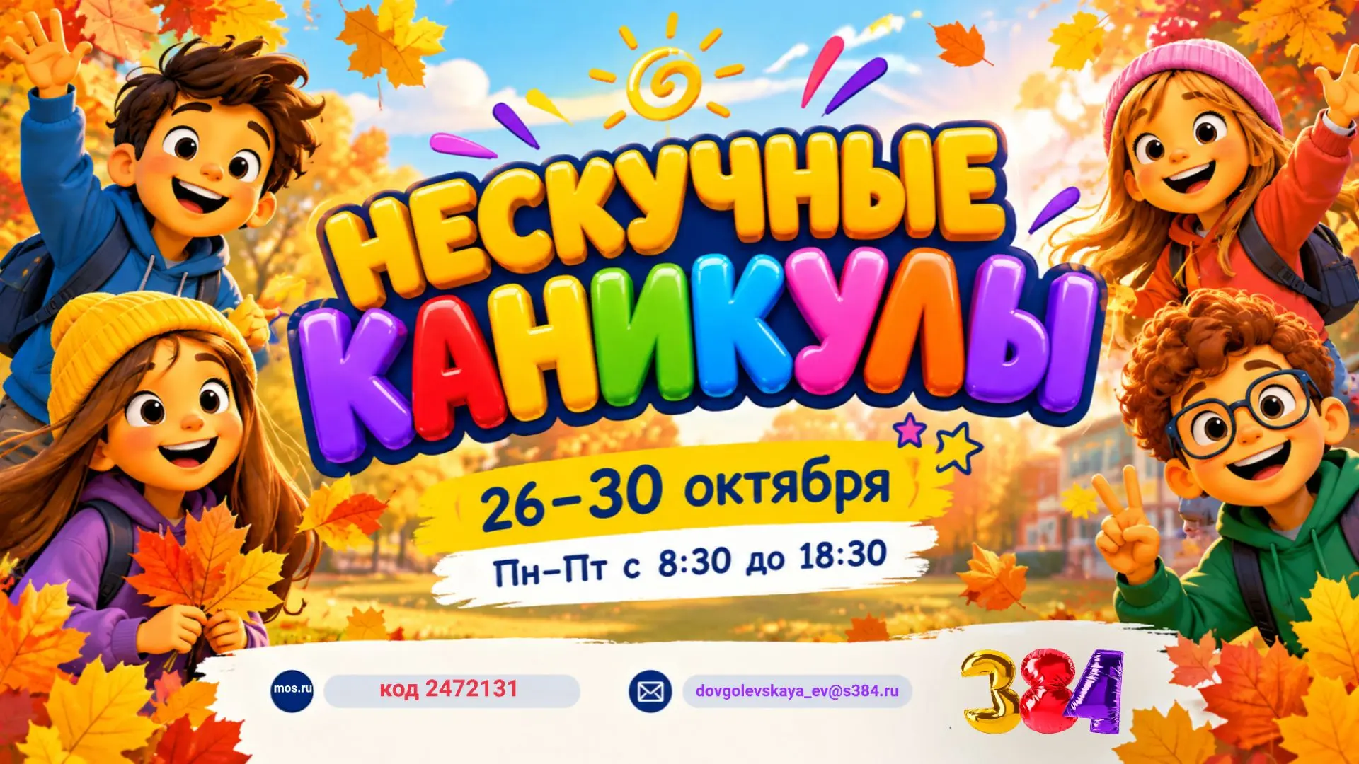 ☀️ Нескучные каникулы! ☀️