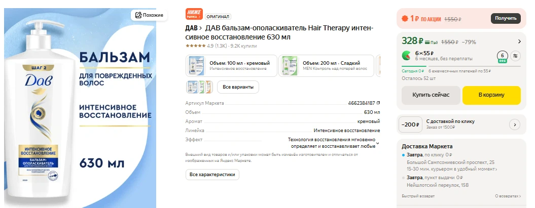 ЯндексМаркет