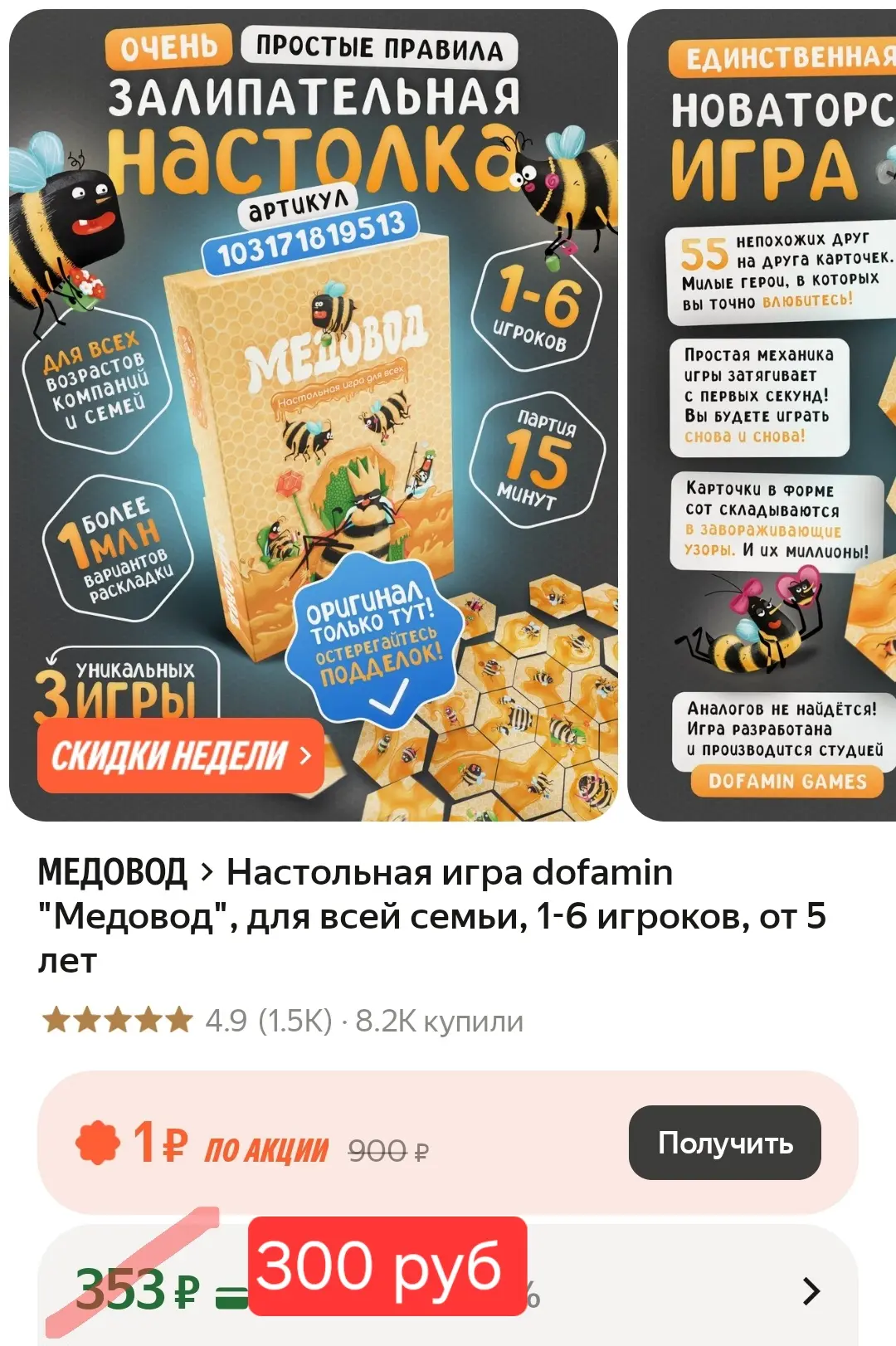 ❤️ Настольная игра "Медовод", для всей семьи, 1-6 игроков, от 5 лет