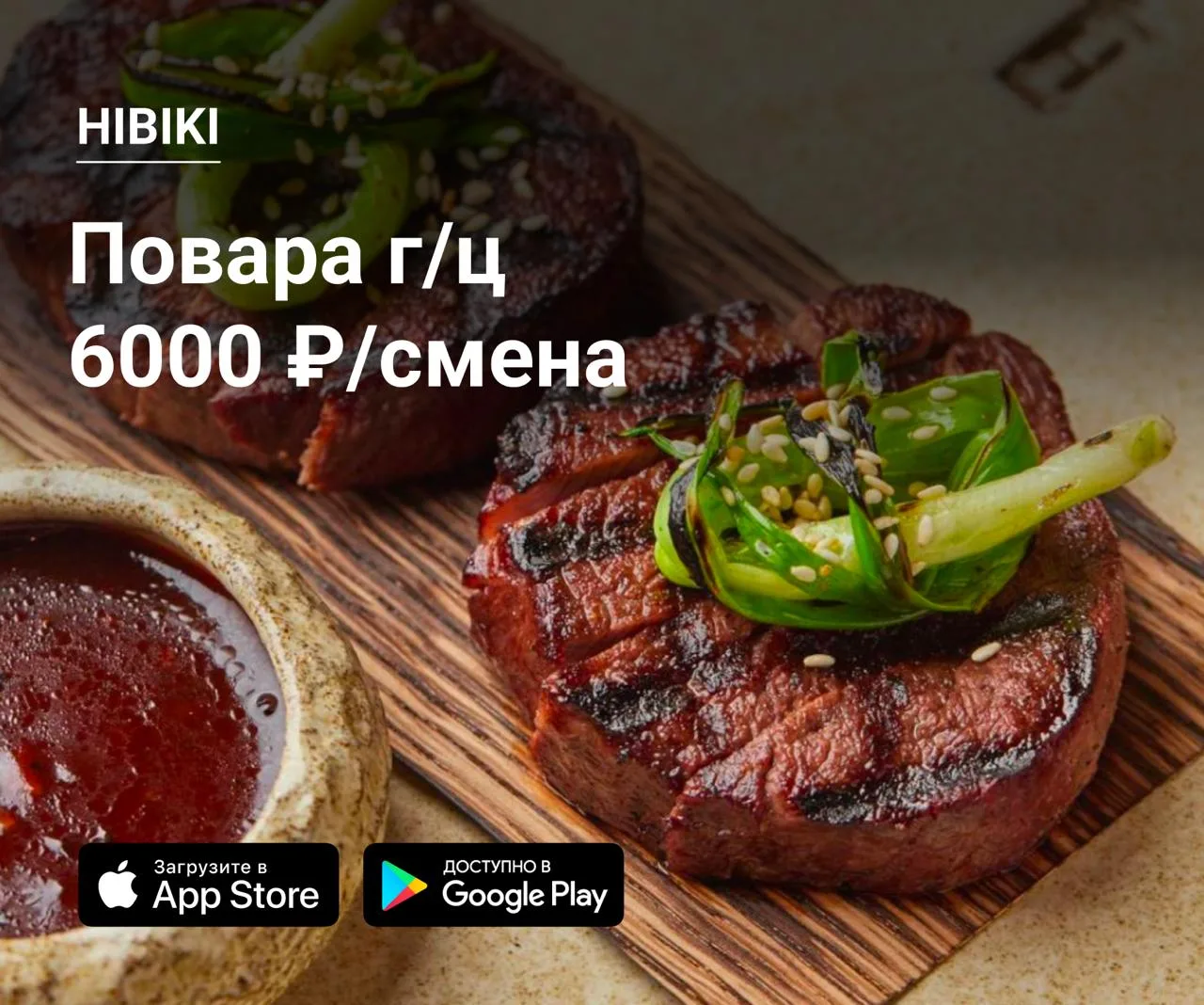 🔪 Повара г/ц в HIBIKI
