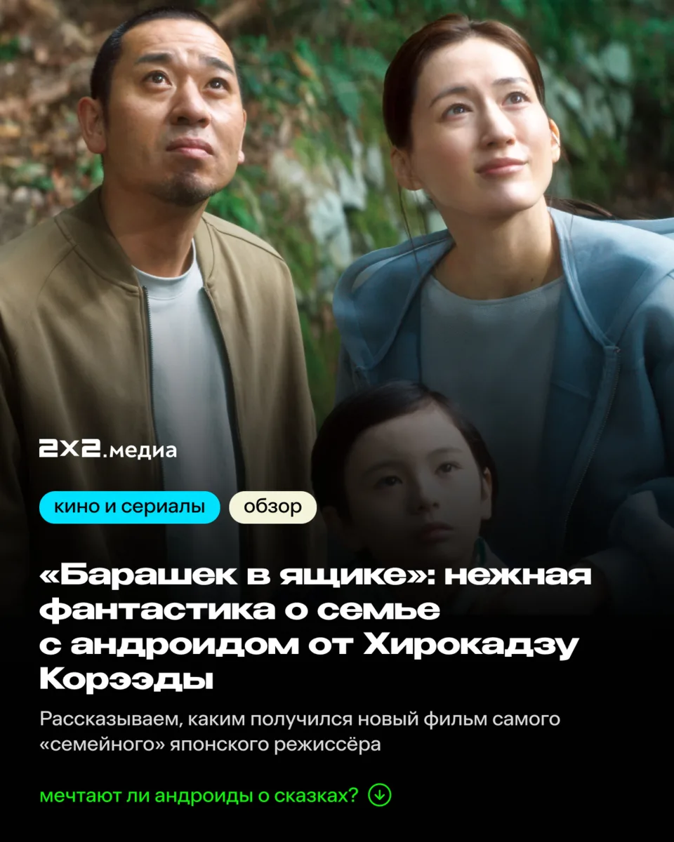 8 октября в российский прокат вышел «Барашек в ящике» — новая картина Хирокадзу Корээды...