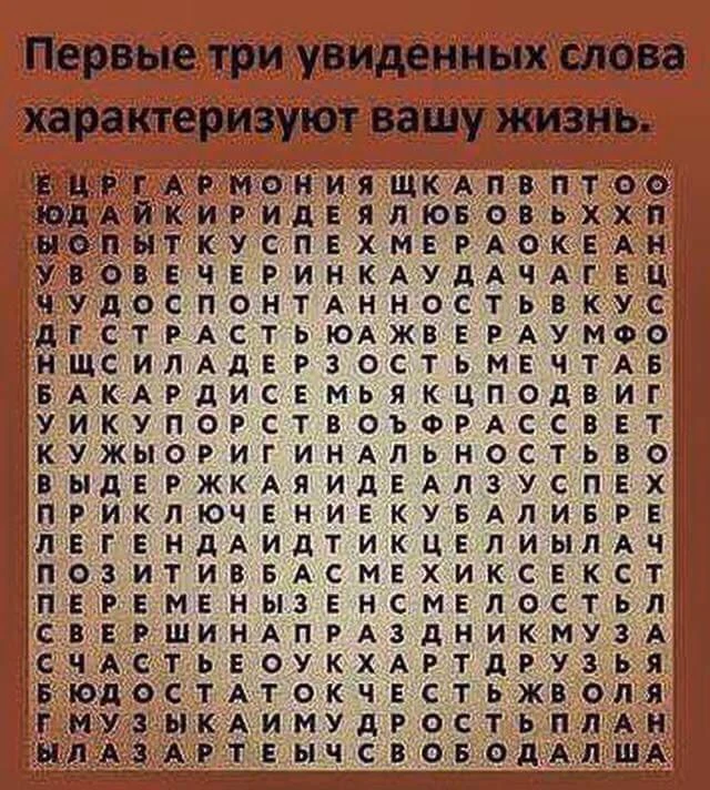 ПЕРВЫЕ 3 СЛОВА,  КОТОРЫЕ ТЫ ВИДИШЬ.