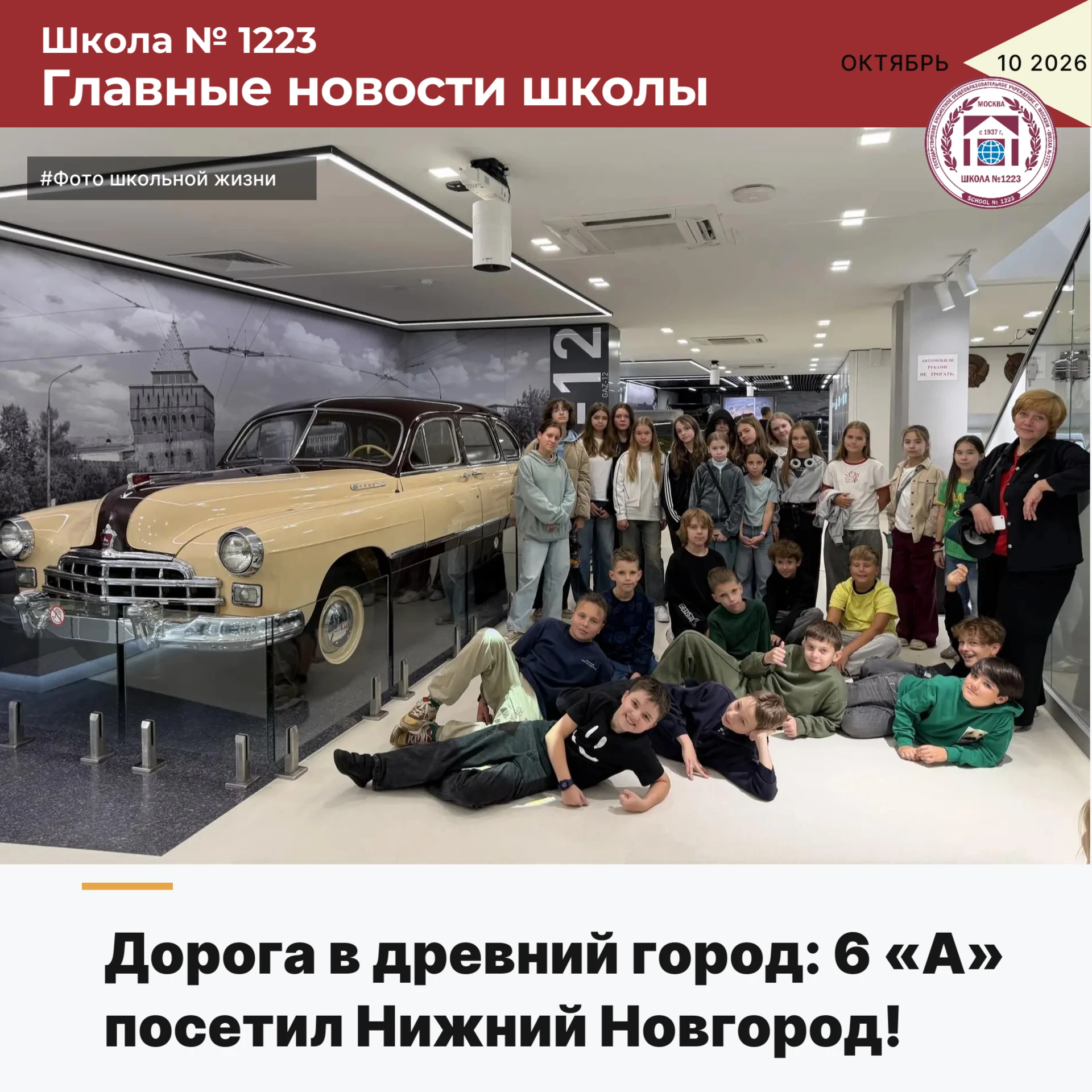 🗺 Дорога в древний город: 6 «А» посетил Нижний Новгород!