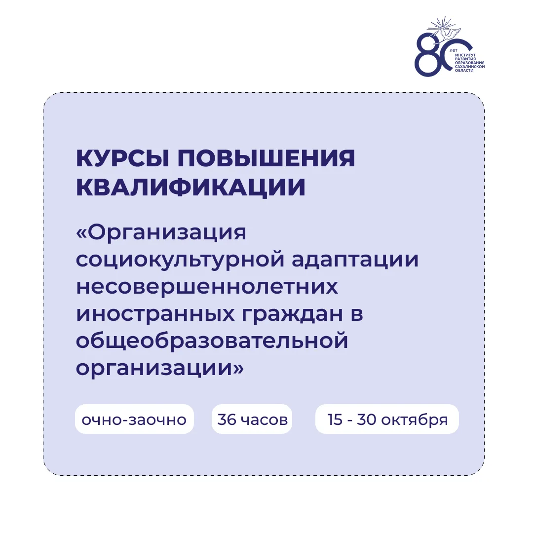 О курсах повышения квалификации в ИРОСО