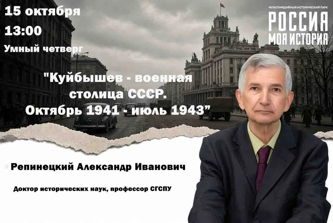 🎓 Куйбышев — запасная столица