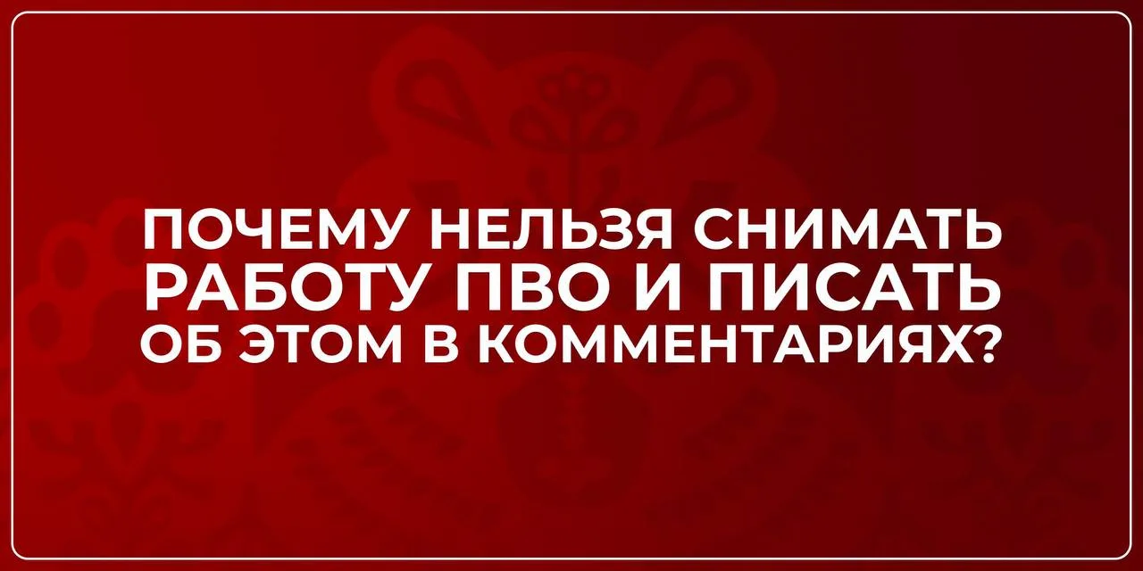 ​❓Почему нельзя снимать БПЛА и писать об этом в комментариях: разбираемся на карточках