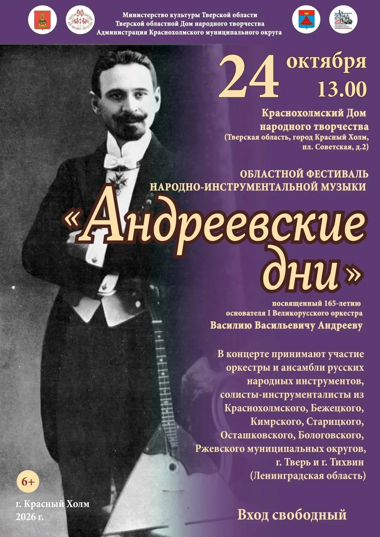 🎶 «Андреевские дни»: праздник русской народной музыки! 🎶