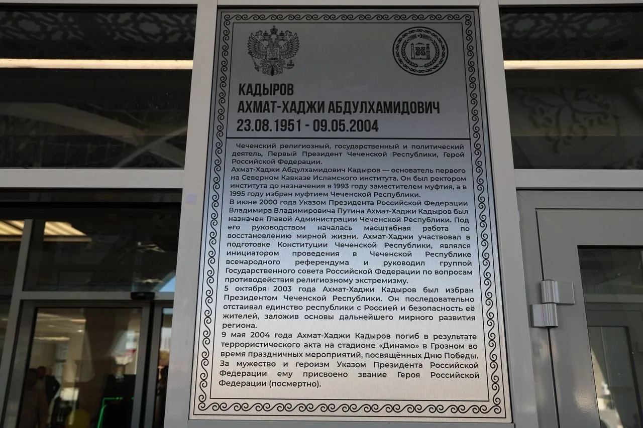 В Чеченской Республике состоялась торжественная церемония присвоения железнодорожной ст...