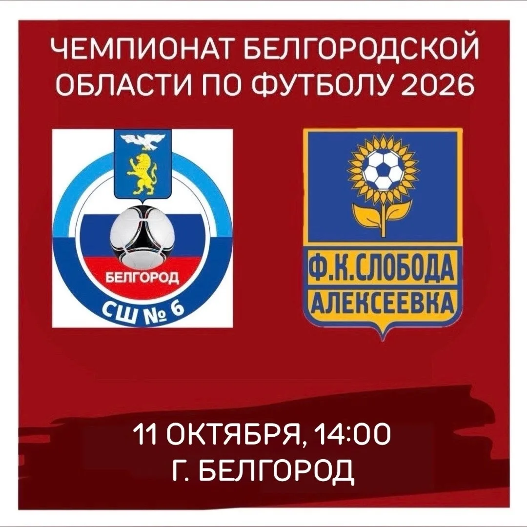 Чемпионат Белгородской области по футболу, 15 тур