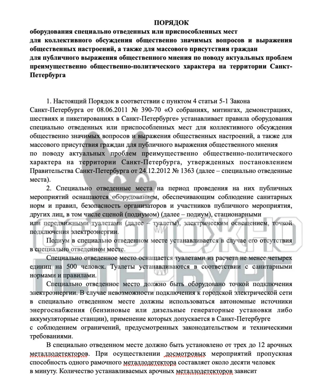 Власти Петербурга подготовили регламент, как и чем должны быть оборудованы места для ми...