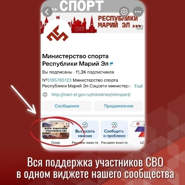 📱 Вся поддержка участников СВО в одном виджете нашего сообщества