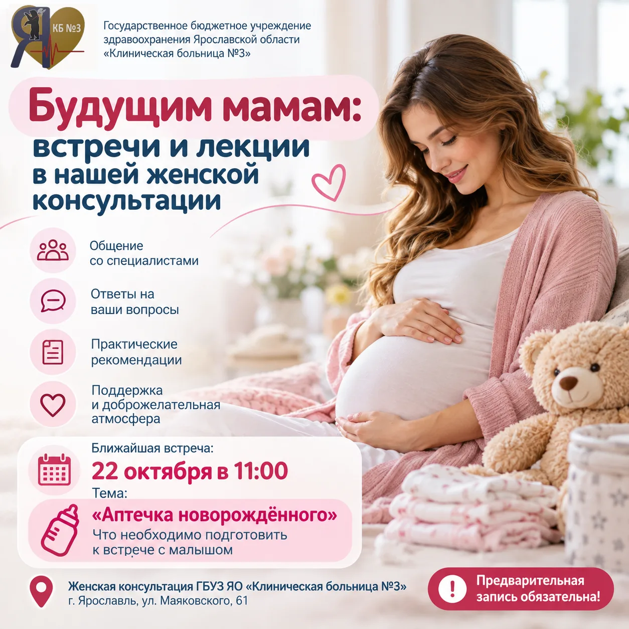 🤰 Будущим мамам: готовимся к встрече с малышом вместе!