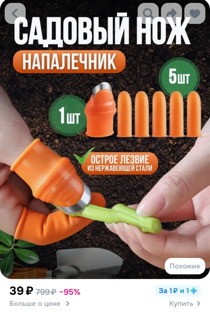 ✅ Садовый нож-секатор на палец для дачи, огорода, сада / Напальчник с лезвием для обрез...