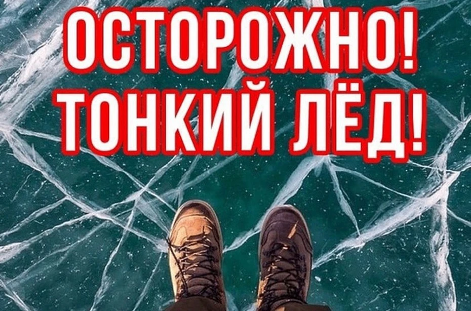 Осторожно: осенний лёд!                                                                ...