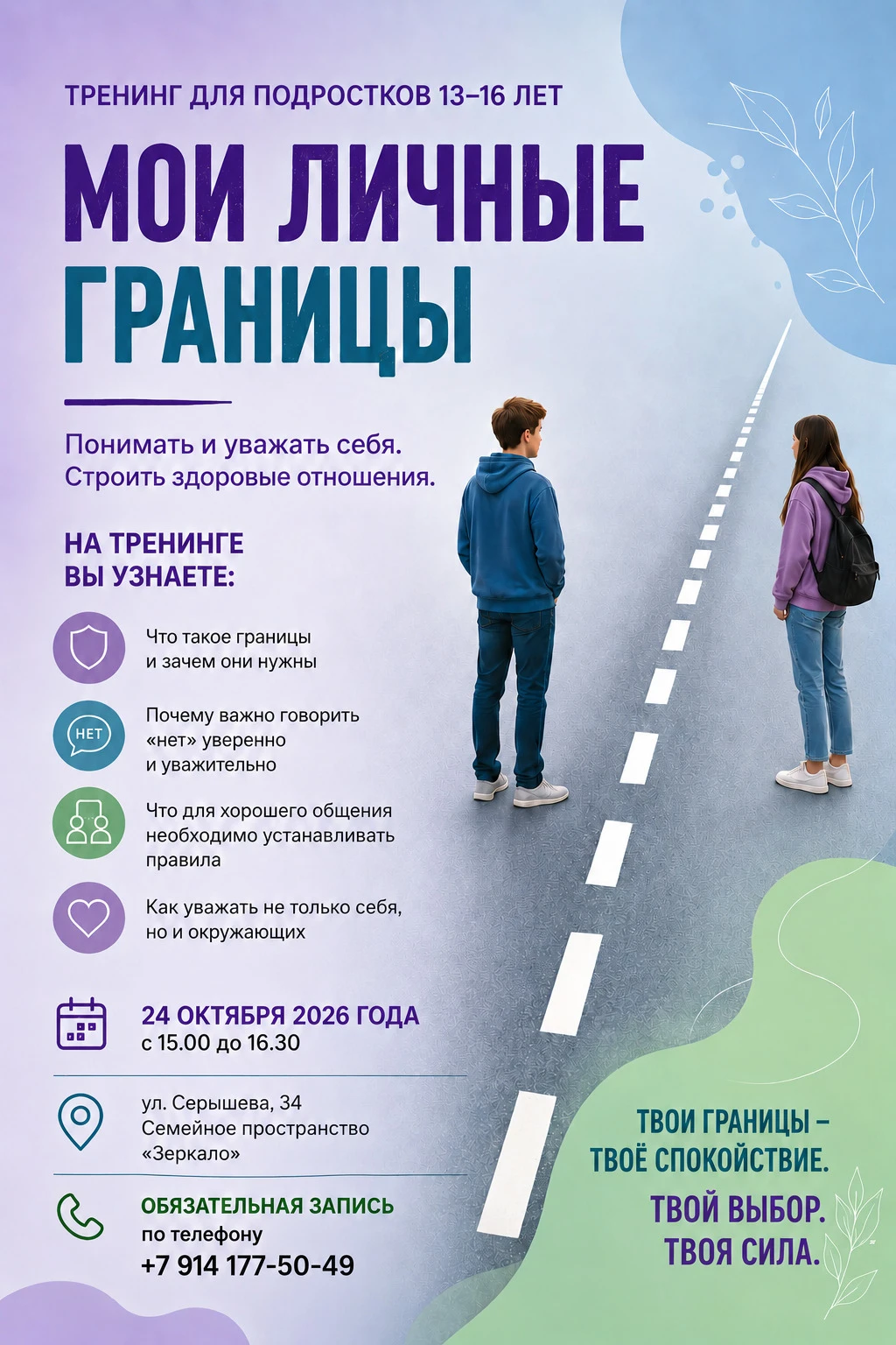 Как перестать соглашаться на то, чего делать совсем не хочется❓