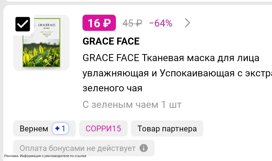 Срочный промокод СОРРИ15 проверяйте на всё здесь⬇️