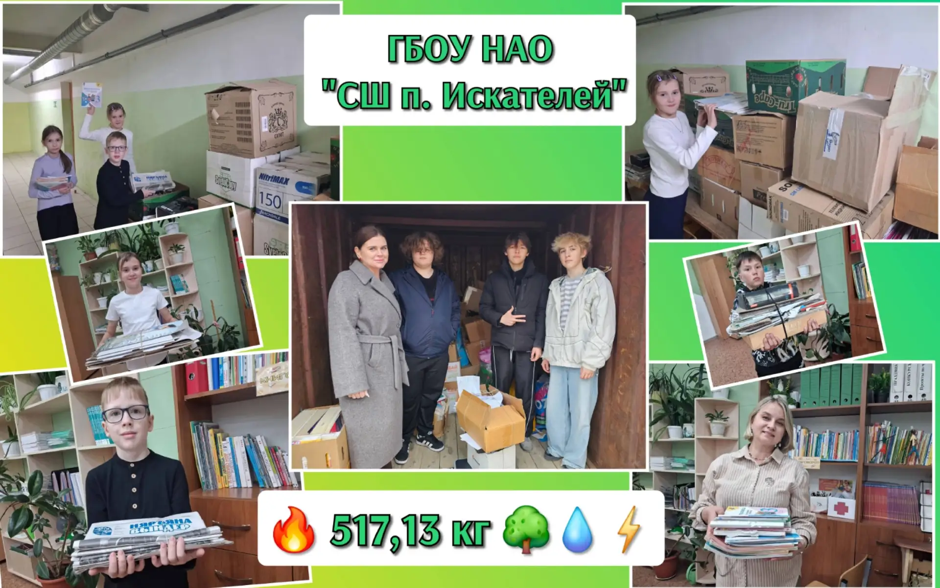 💚Доброе дело объединяет