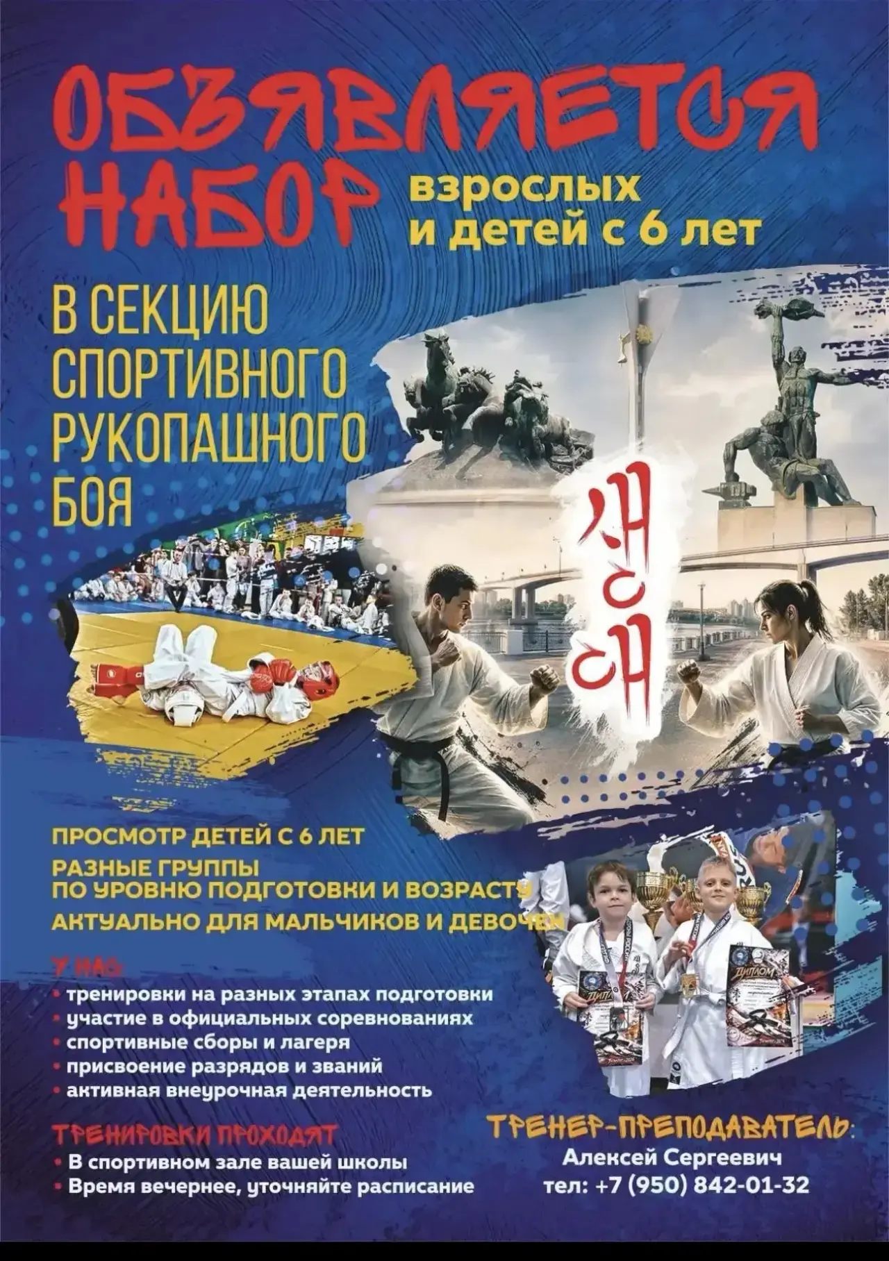 ❗️Приглашаем на пробную тренировку по «спортивному рукопашному бою», для отбора в спорт...
