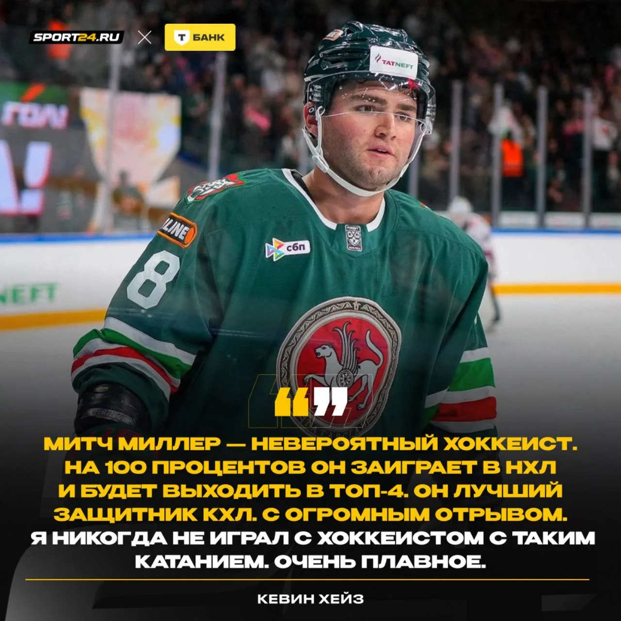 Миллеру респектнула легенда НХЛ 😎