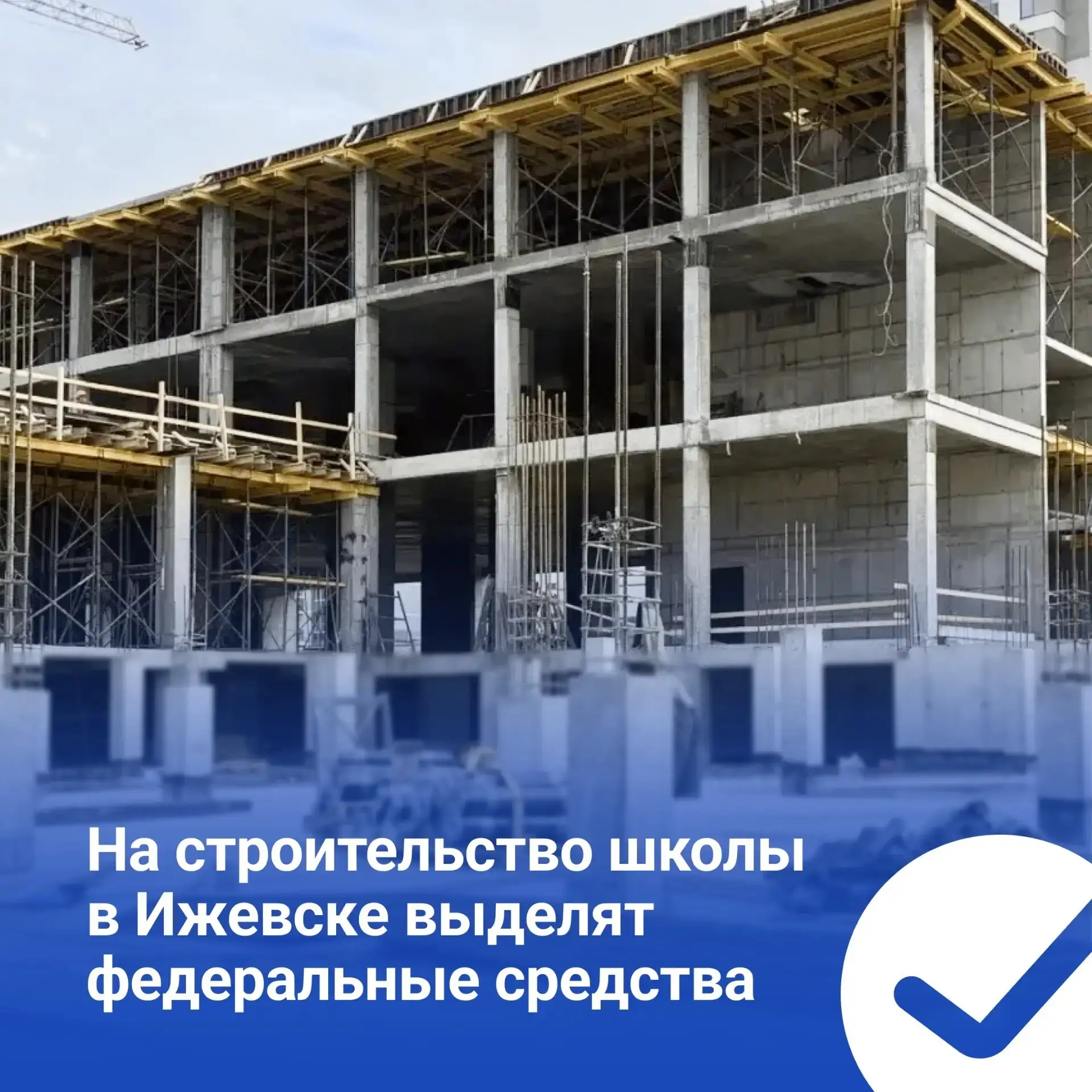 Удмуртия получит федеральное софинансирование на строительство новой школы в Ижевске 🏗